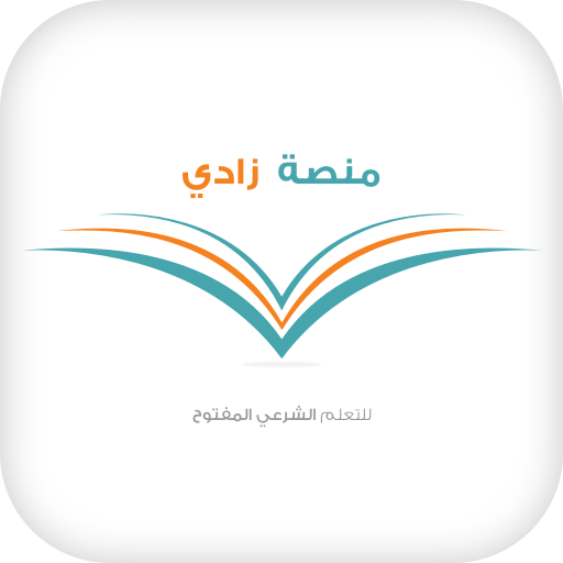 منصة زادي icon