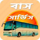 আন্তঃজেলা বাস সার্ভিস on 9Apps