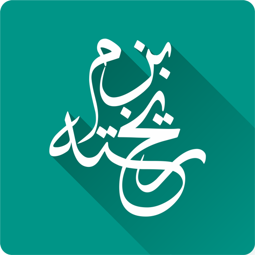 Bazm-e-Rekhta:  5AMM Registration icon