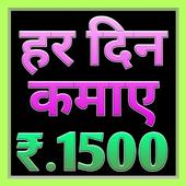 Ghar Baithe paise Kamaye | Earn Money Online icon