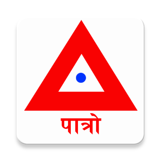 Patro (पात्रो) icon