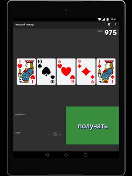 чистый покер скриншот 6