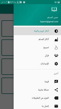 حصن المسلم screenshot 5