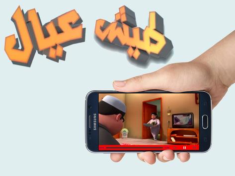 طيش عيال خفة النفس بدون نت 2 تصوير الشاشة