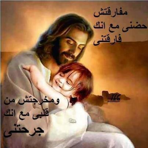 شرح العقيدة المسيحية أيقونة