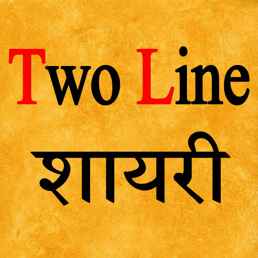 Two Line Shayari - दो लाइन शायरी icon