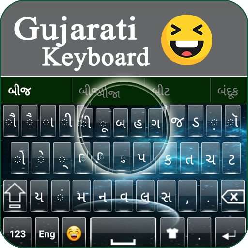 Gujarati keyboard: Free Offline Working Keyboard أيقونة