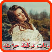 رنات تركية حزينة أيقونة