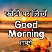 Good Morning Daily Quotes- Create Your Custom Text