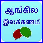 English grammar in Tamil on 9Apps