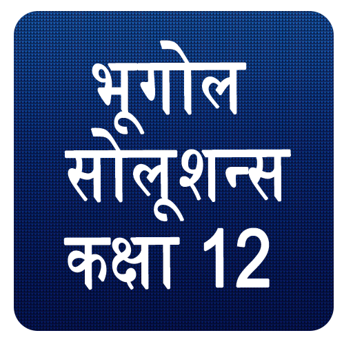 Class 12 Geography Solution - Notes Hindi Medium icon