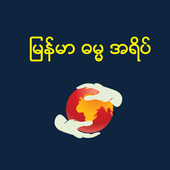 Myanmar Dhamma Shadow icon