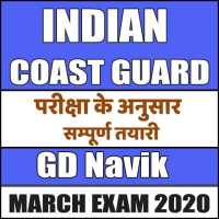 INDIAN COAST GUARD GD (Navik) Exam Guide on 9Apps