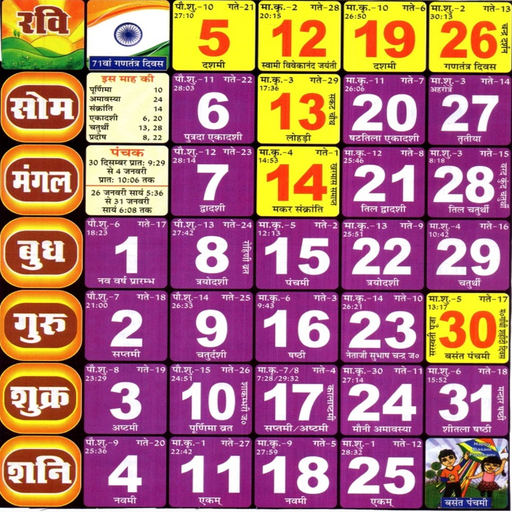 HINDI CALENDAR 2020 icon