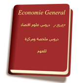 economie general 2 bac icon