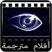جديد أفلام و مسلسلات مترجمة tv-channelles-films on 9Apps