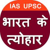 Bharat ke Tyohar on 9Apps