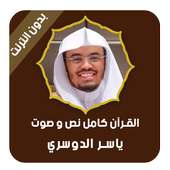 الدوسري قرأن كامل صوت و نص بدون انترنت on 9Apps