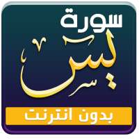 surah yasin offline maher al muaiqly on 9Apps