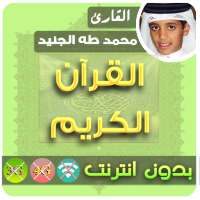 Muhammad Taha Al Junayd Quran Offline on 9Apps