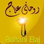 40 Rohani ilaj on 9Apps