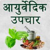 Ayurvedic Gharelu Nuskhe - Gharelu Upchar in Hindi on 9Apps