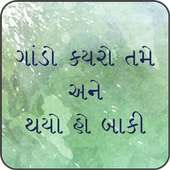 Gando Kayro Tame Ane Thayo Ho Baki Vikas