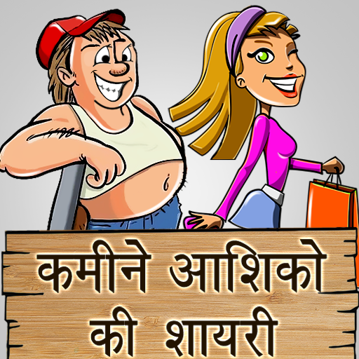 Desi आशिकों की शायरी Shayari Messages Status icon