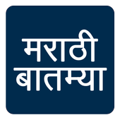 Marathi 24 Taas News - 24 Batamya IBN Lokmat icon