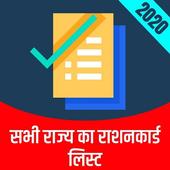 All State Ration Card List 2020 &amp; BPL List 2020-21 иконка