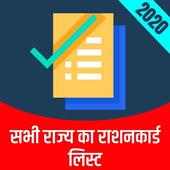 All State Ration Card List 2020 & BPL List 2020-21 on 9Apps