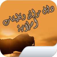 دليل مواقع وتطبيقات اسلامية on 9Apps