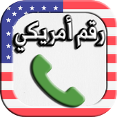 رقم أمريكي مجاني‎ أيقونة