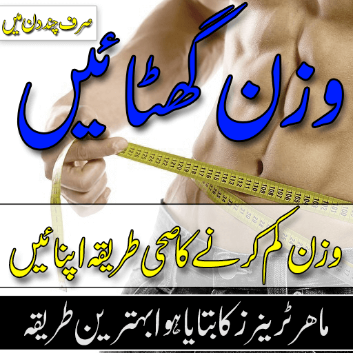 Weight Loss Tips:Wazan ghatain icon