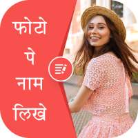 Photo Pe Shayari, Text On Pic, Photo Pe Name Likhe on 9Apps