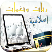 رنات و نغمات اسلامية icon