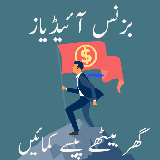 Business Ideas in Urdu Pakistan - Best Ideas icon