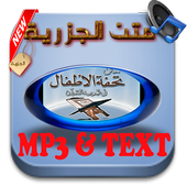Jazariyyah Audio MP3 أيقونة
