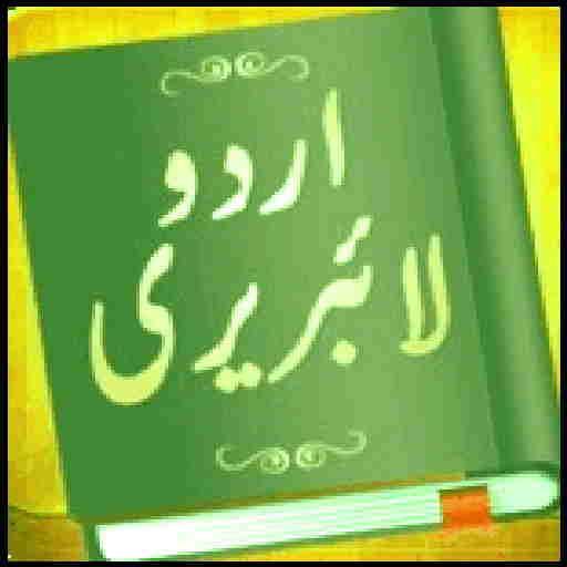 Urdu Books - Urdu Novels - Islamic Books Library icon