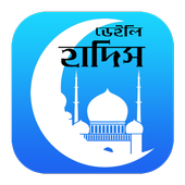 Daily Hadith Bangla icon