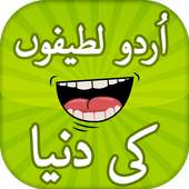 Funny Lateefy, Mazahiya Shayari & Mazahiya SMS