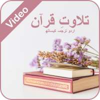 Quran with Urdu Translation-Video