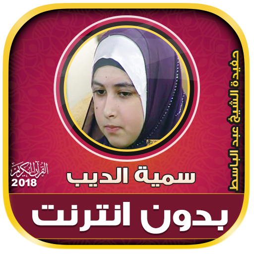 Sümeyye Eddeb kuranı kerim internet olmadan icon