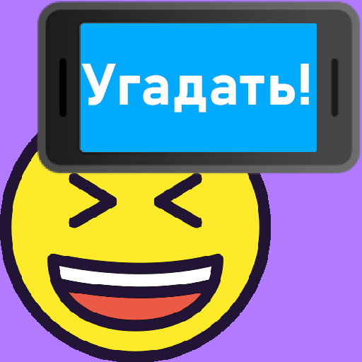 Лоб! Бесплатная игра для вечеринок в шарады иконка