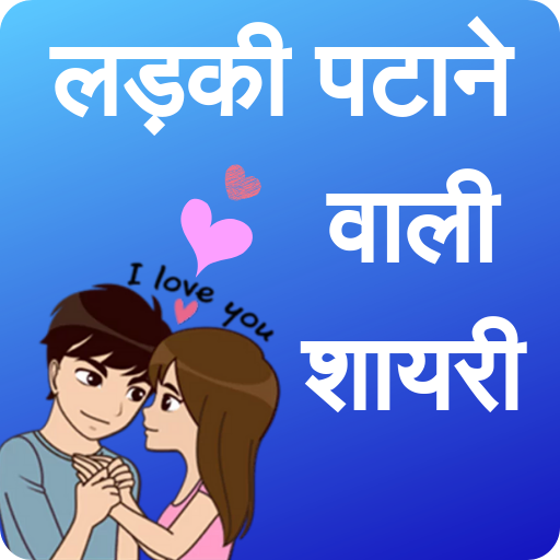 Hindi Love Shayari 2019 icon