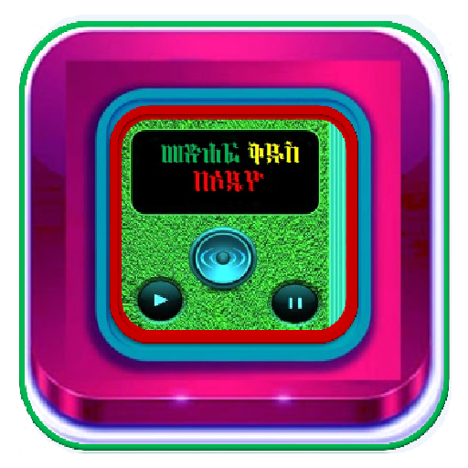 Amharic Audio Bible Free icon