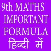9th Class Maths Important Formula in Hindi icon