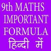 9th Class Maths Important Formula in Hindi on 9Apps