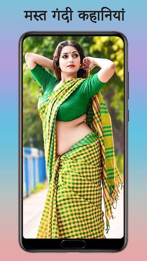 Hindi Sexy Story screenshot 1