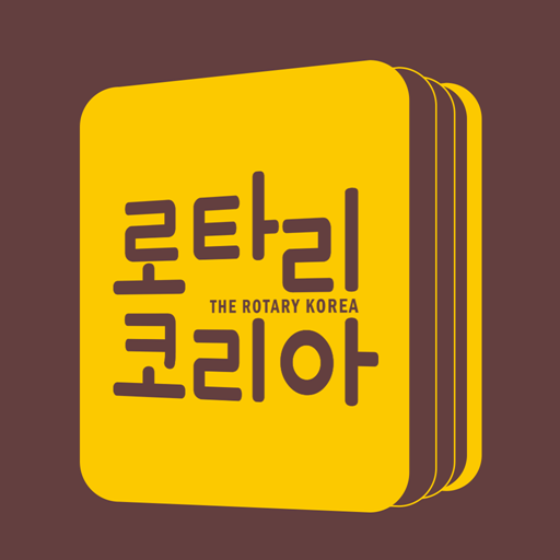 로타리코리아 Rotary Korea icon